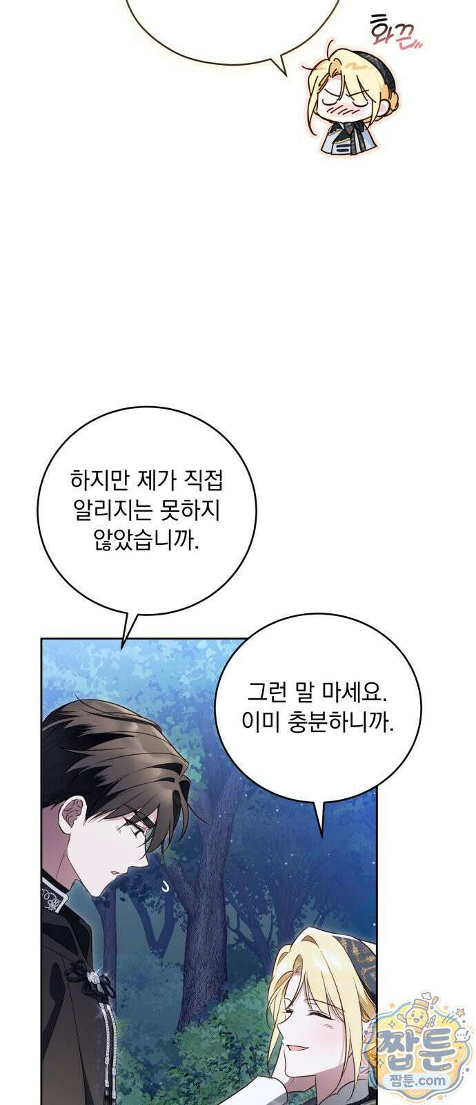 대공비가 체질입니다 51화 51