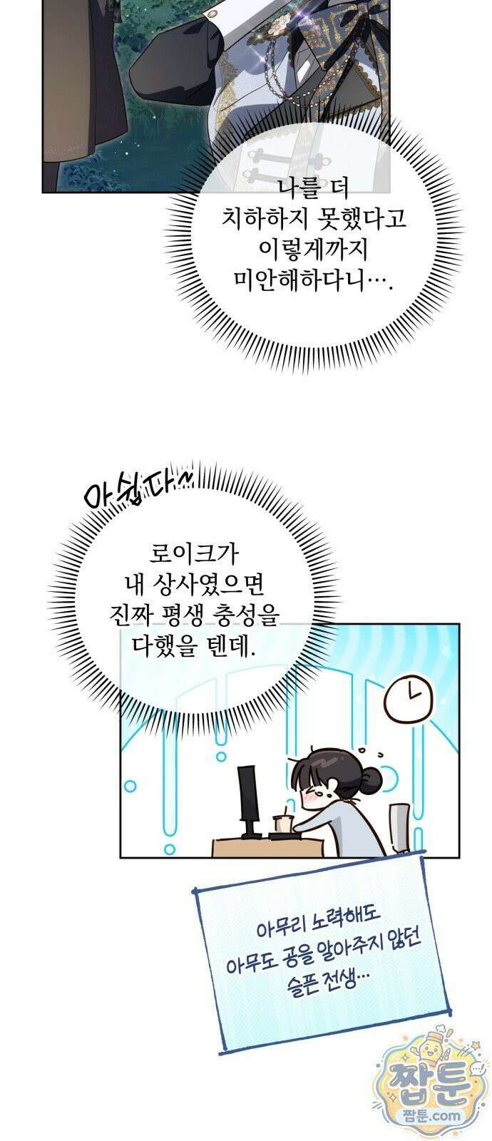 대공비가 체질입니다 51화 52