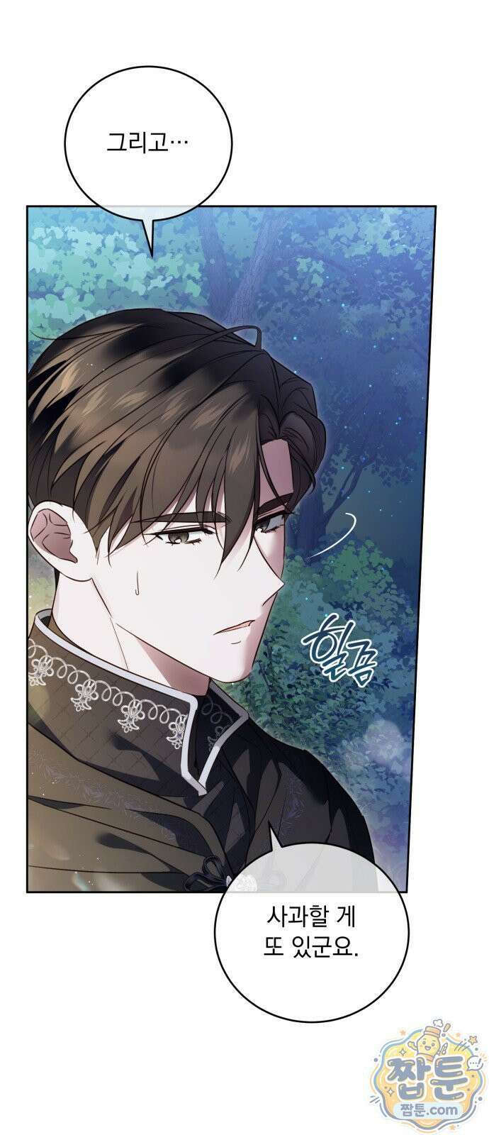 대공비가 체질입니다 51화 53