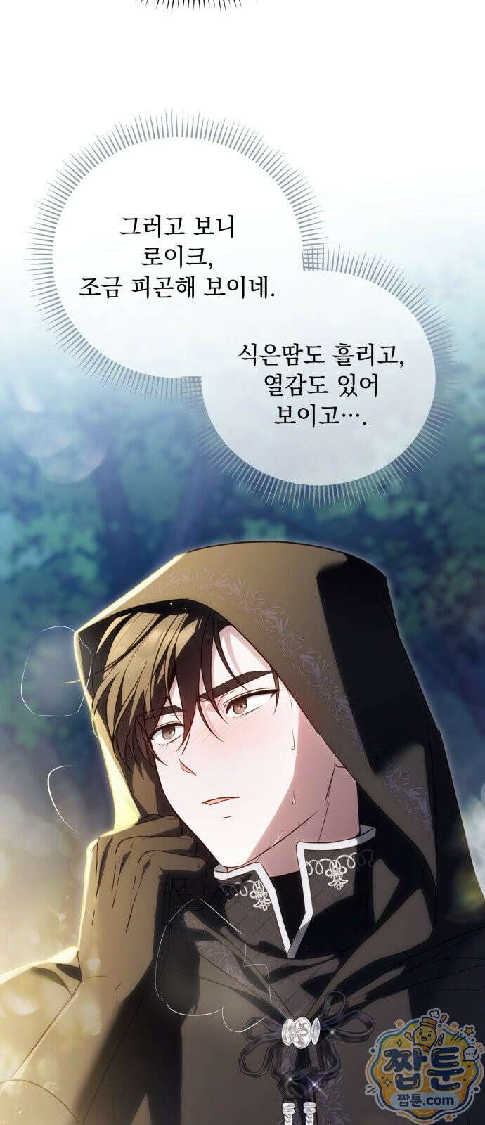 대공비가 체질입니다 51화 55