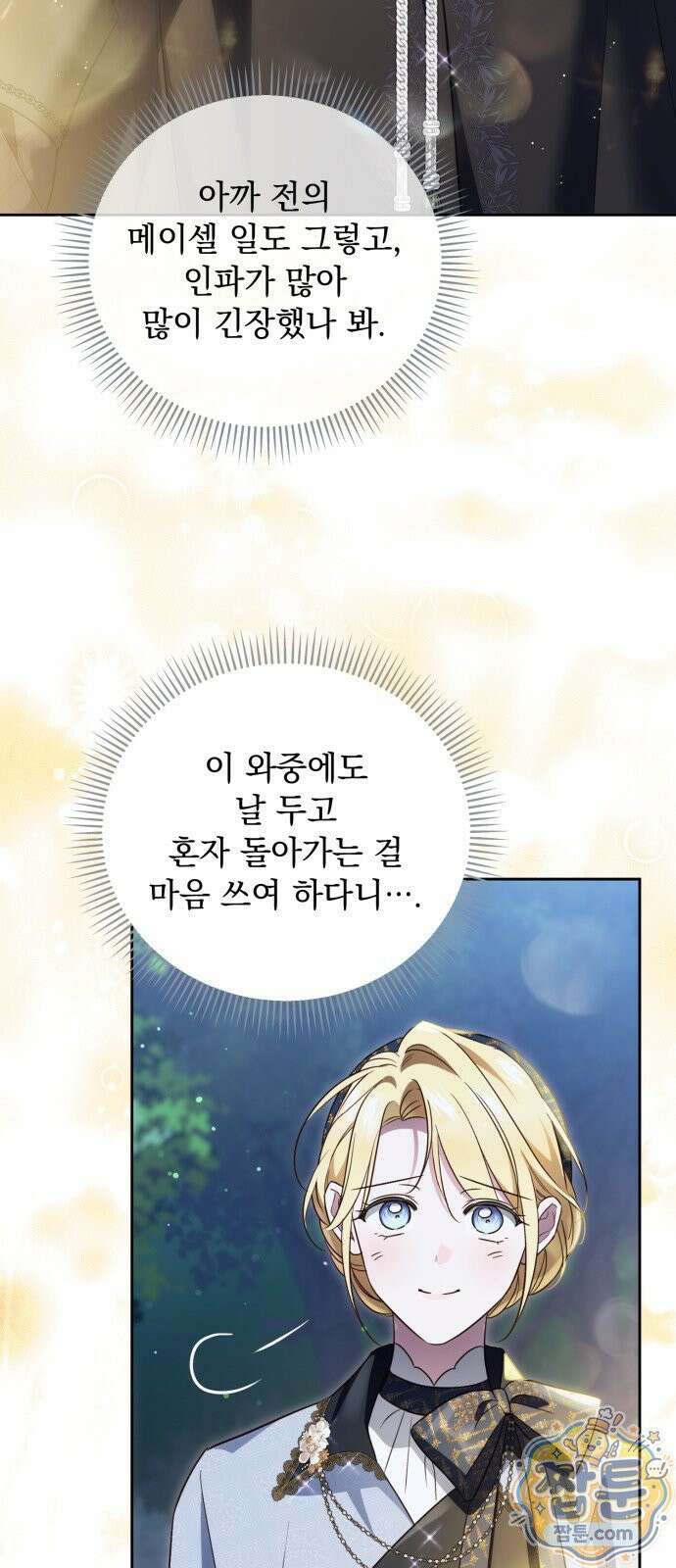 대공비가 체질입니다 51화 56