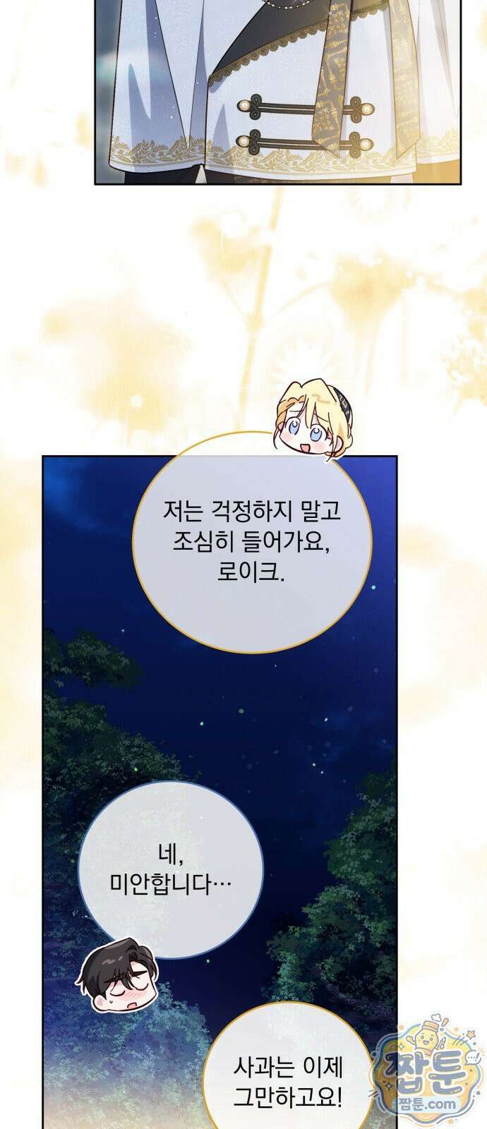 대공비가 체질입니다 51화 57