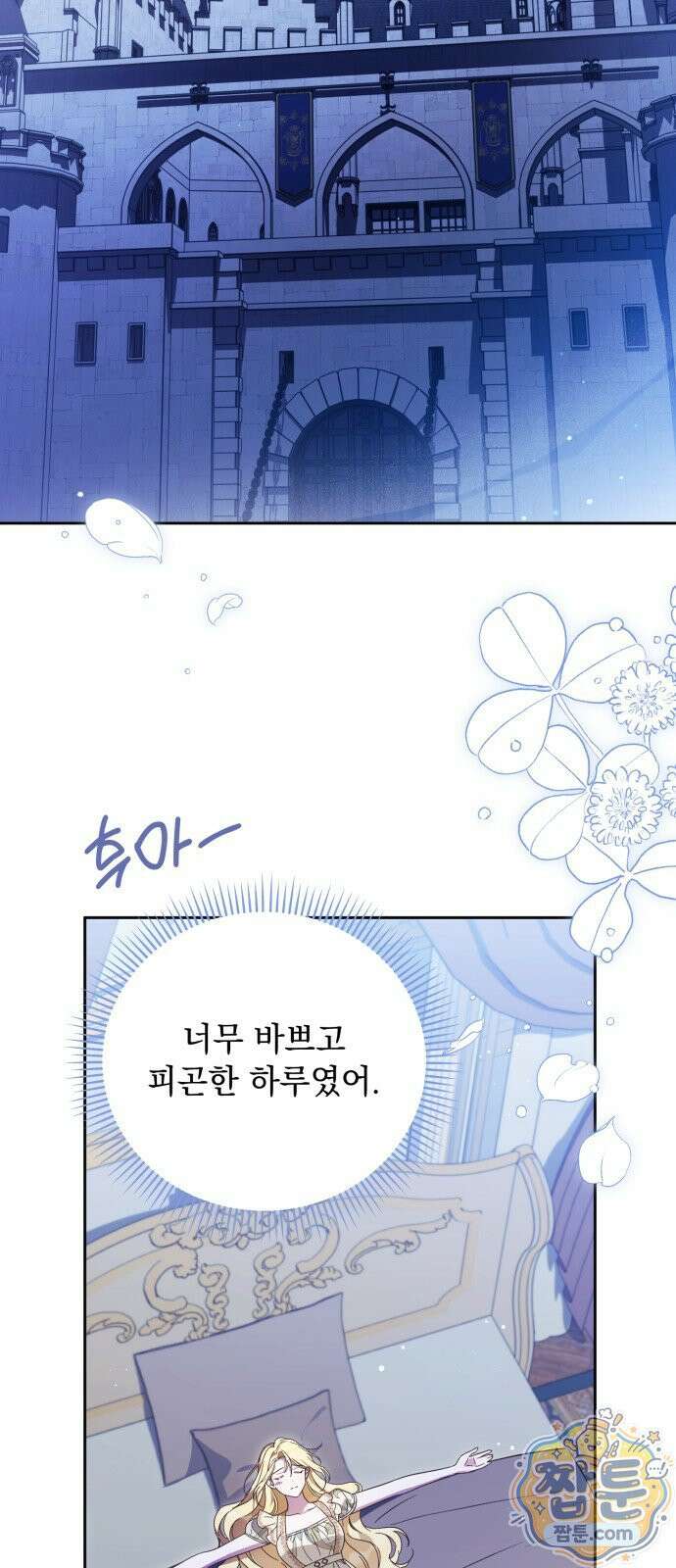 대공비가 체질입니다 51화 59
