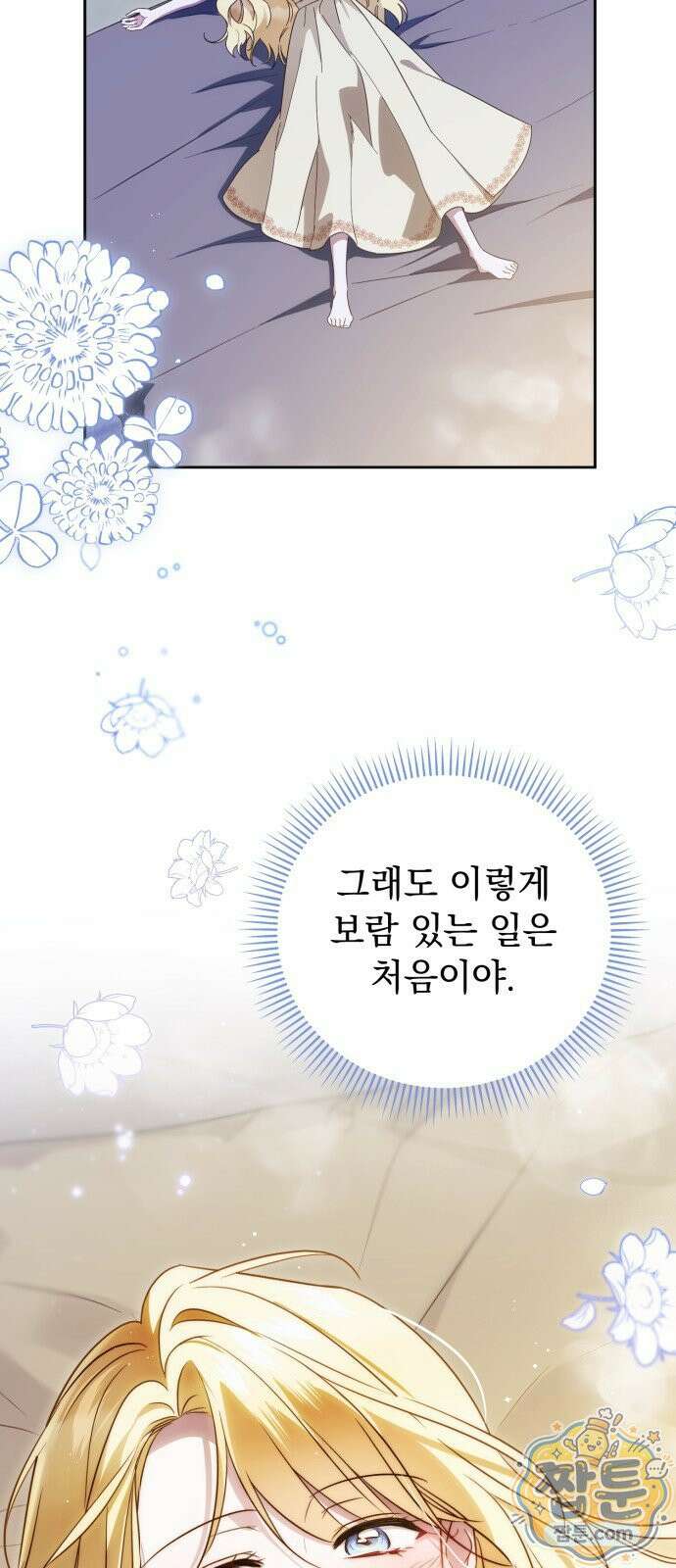 대공비가 체질입니다 51화 60