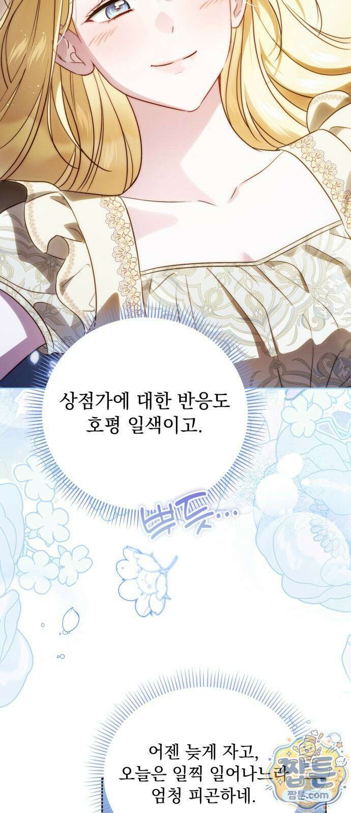 대공비가 체질입니다 51화 61