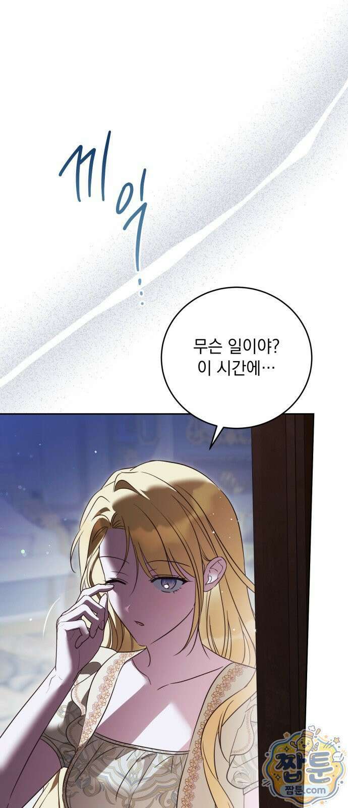 대공비가 체질입니다 51화 66