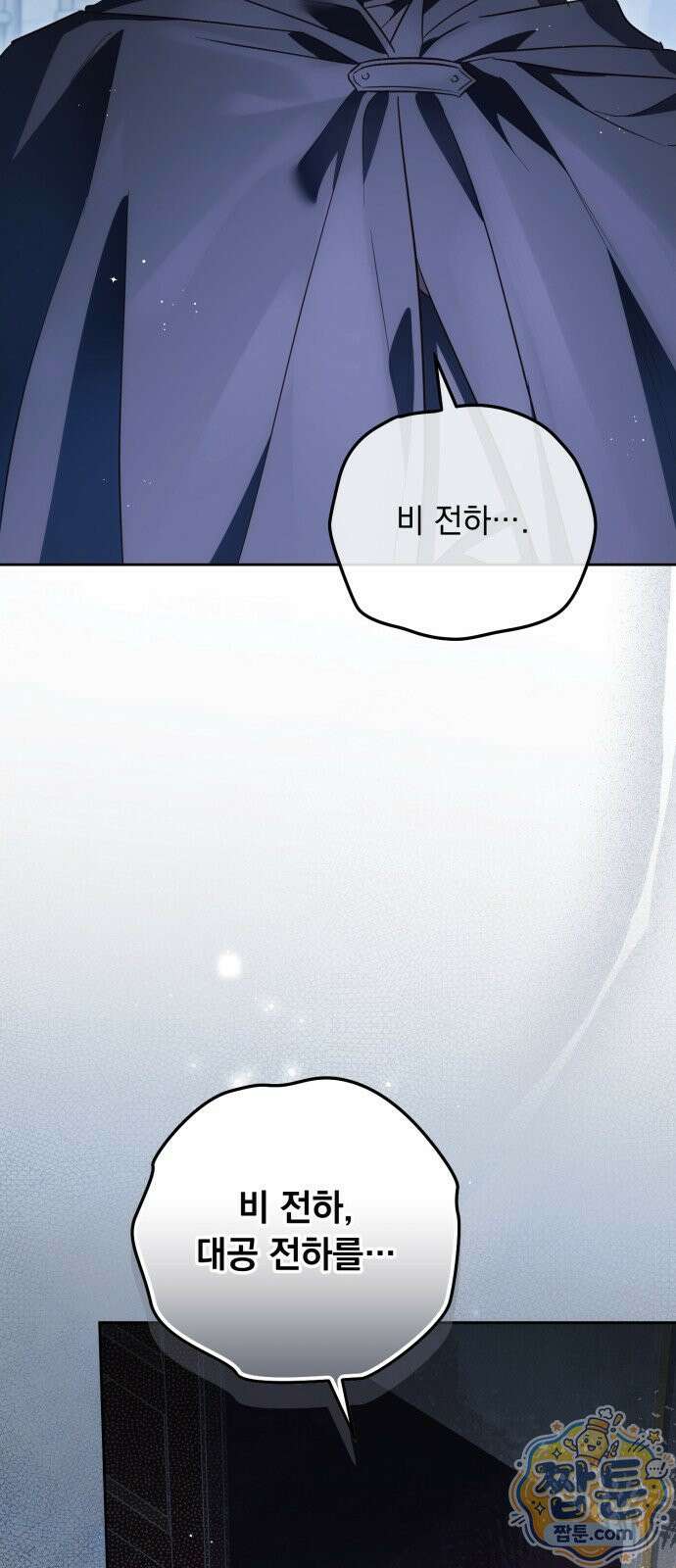 대공비가 체질입니다 51화 68