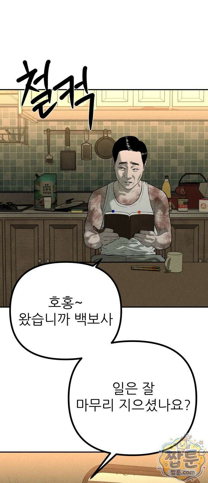 첩보원 악어새 39화 3