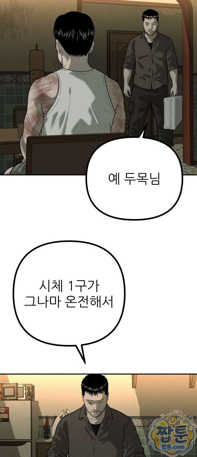 첩보원 악어새 39화 4
