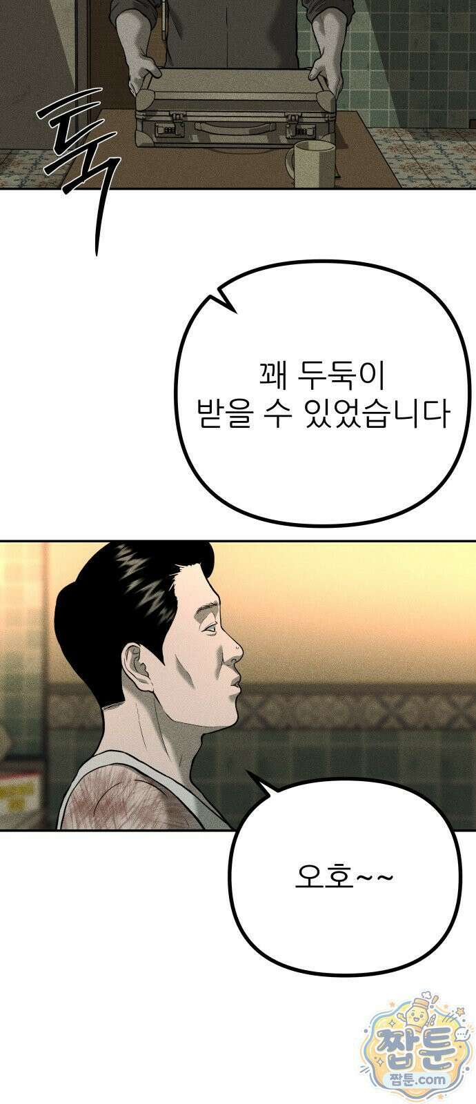 첩보원 악어새 39화 5