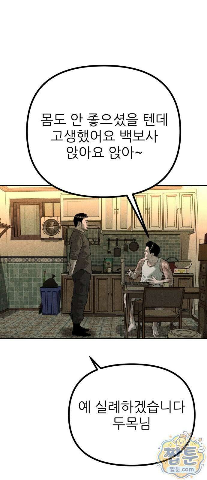 첩보원 악어새 39화 7