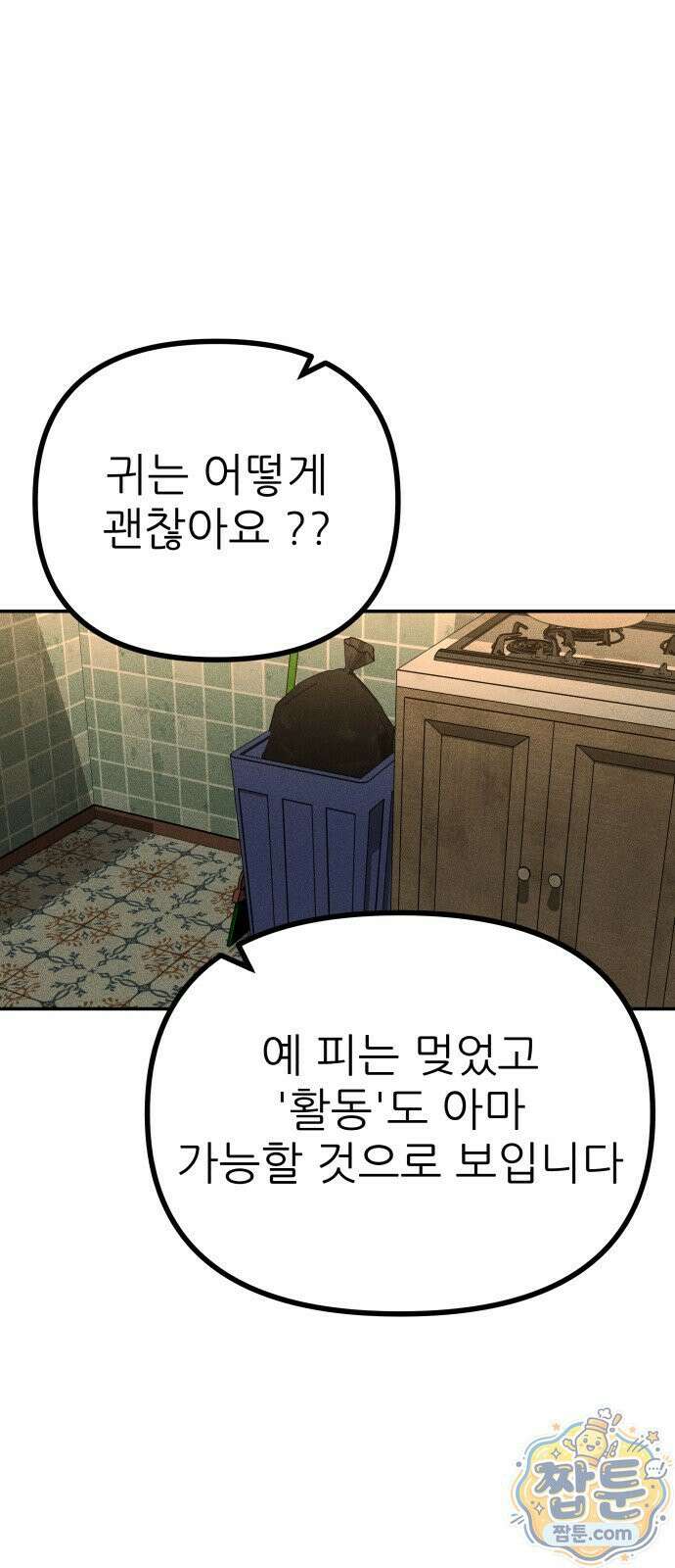 첩보원 악어새 39화 8
