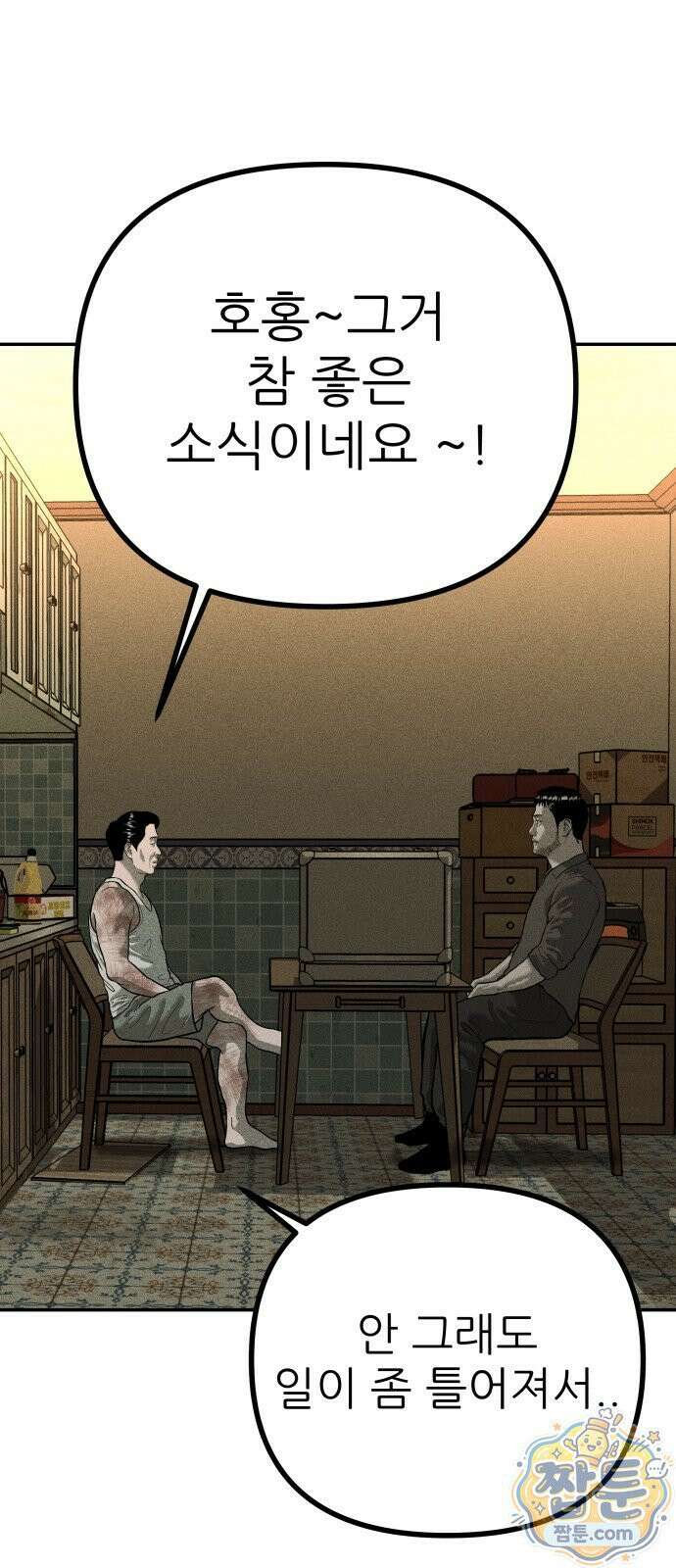 첩보원 악어새 39화 9