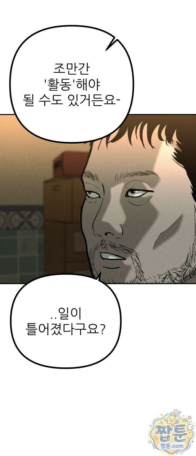첩보원 악어새 39화 10