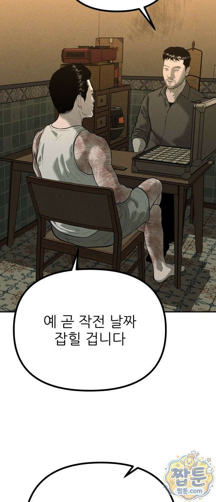 첩보원 악어새 39화 12