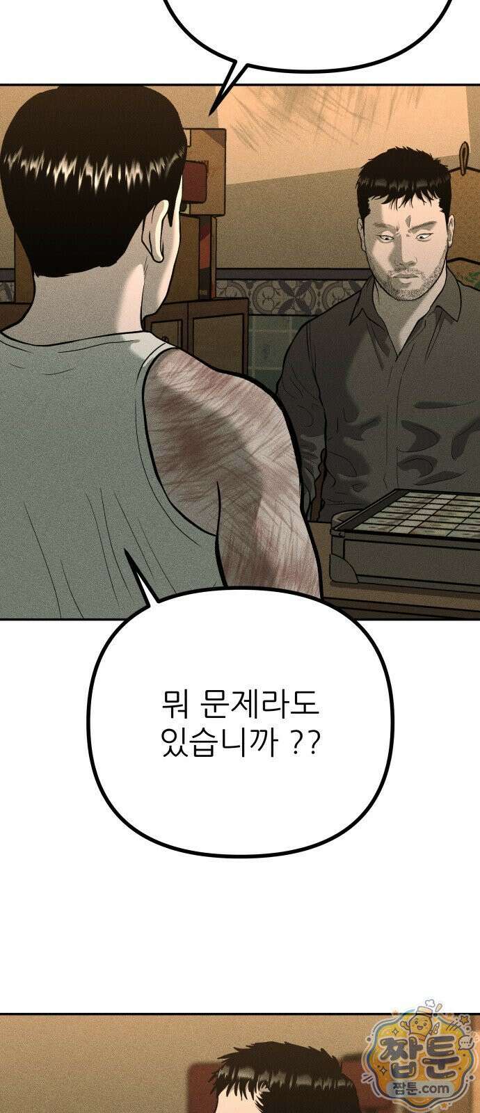 첩보원 악어새 39화 16