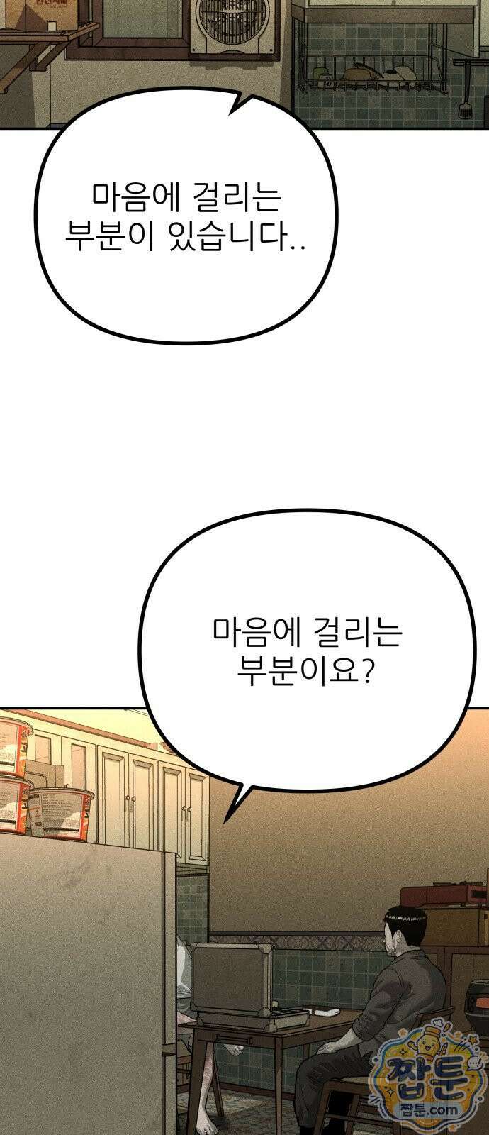 첩보원 악어새 39화 18