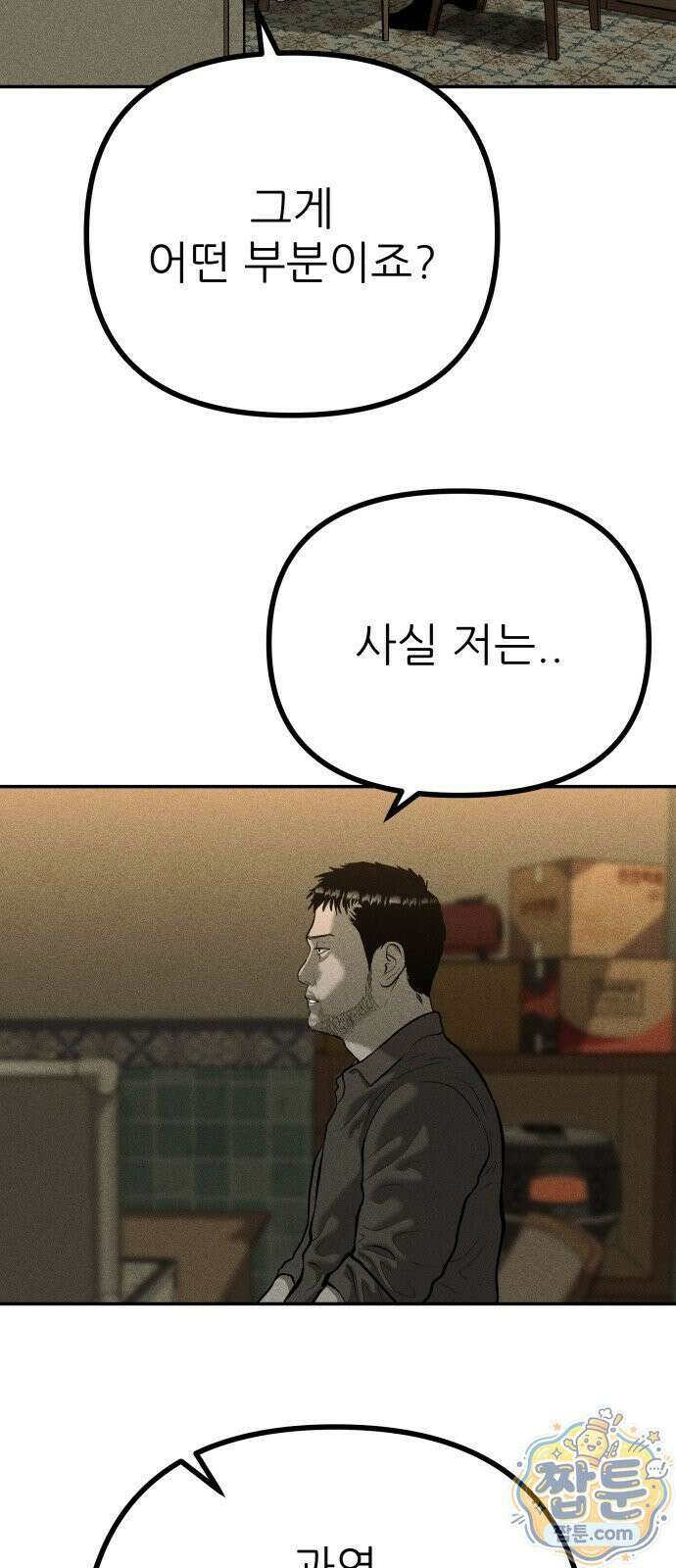 첩보원 악어새 39화 19