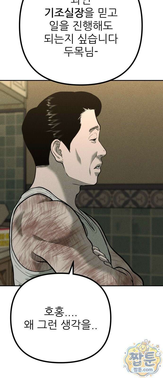 첩보원 악어새 39화 20