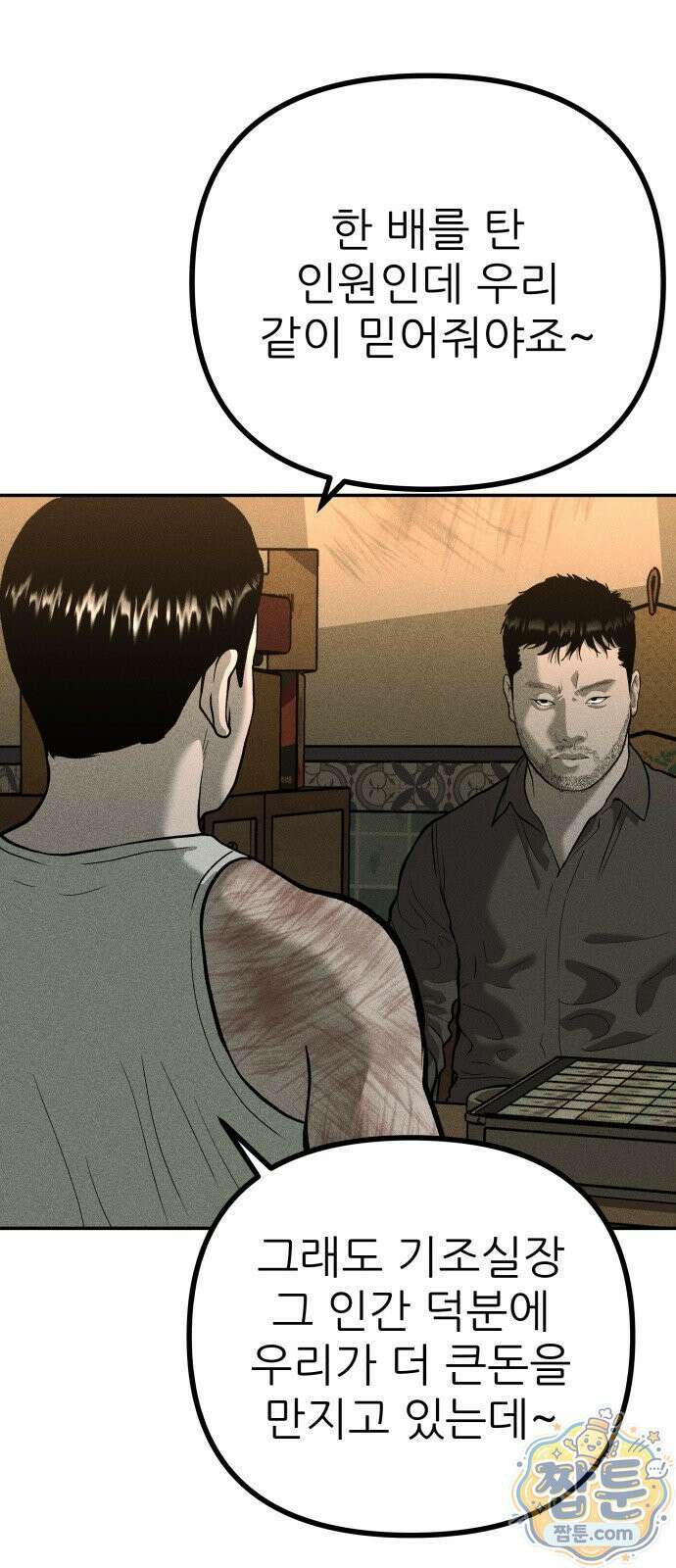 첩보원 악어새 39화 21