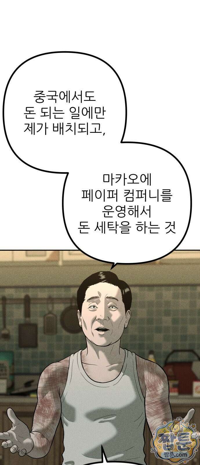 첩보원 악어새 39화 22