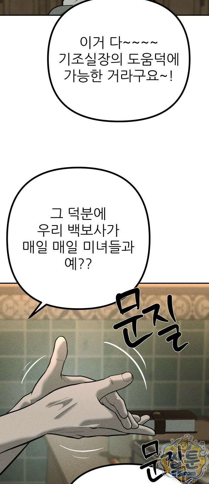 첩보원 악어새 39화 23