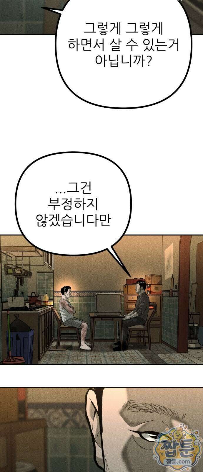 첩보원 악어새 39화 24