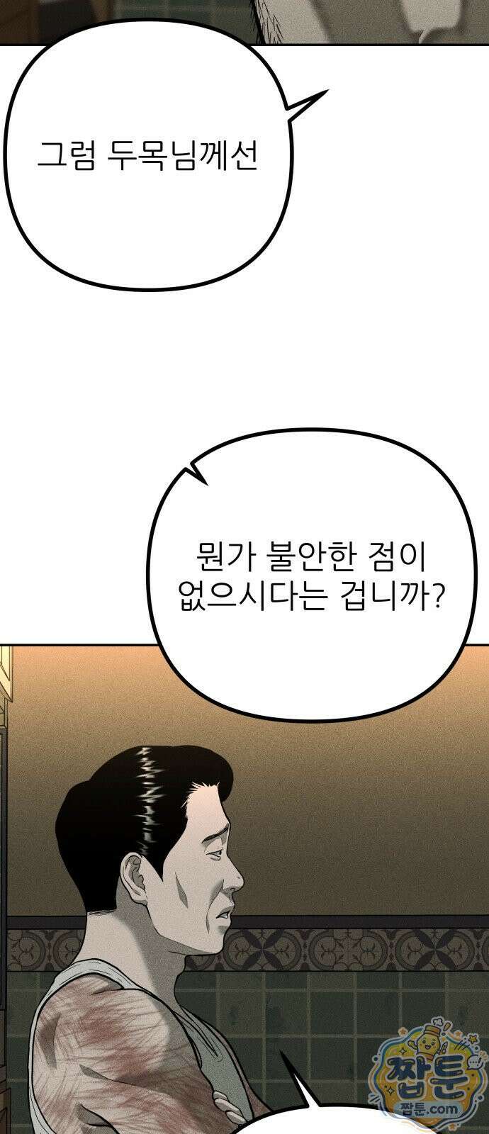 첩보원 악어새 39화 25