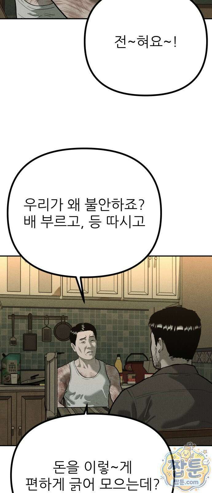 첩보원 악어새 39화 26