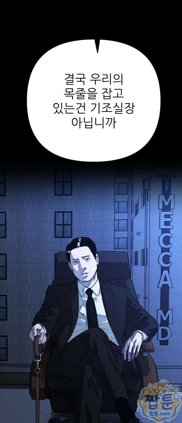 첩보원 악어새 39화 28