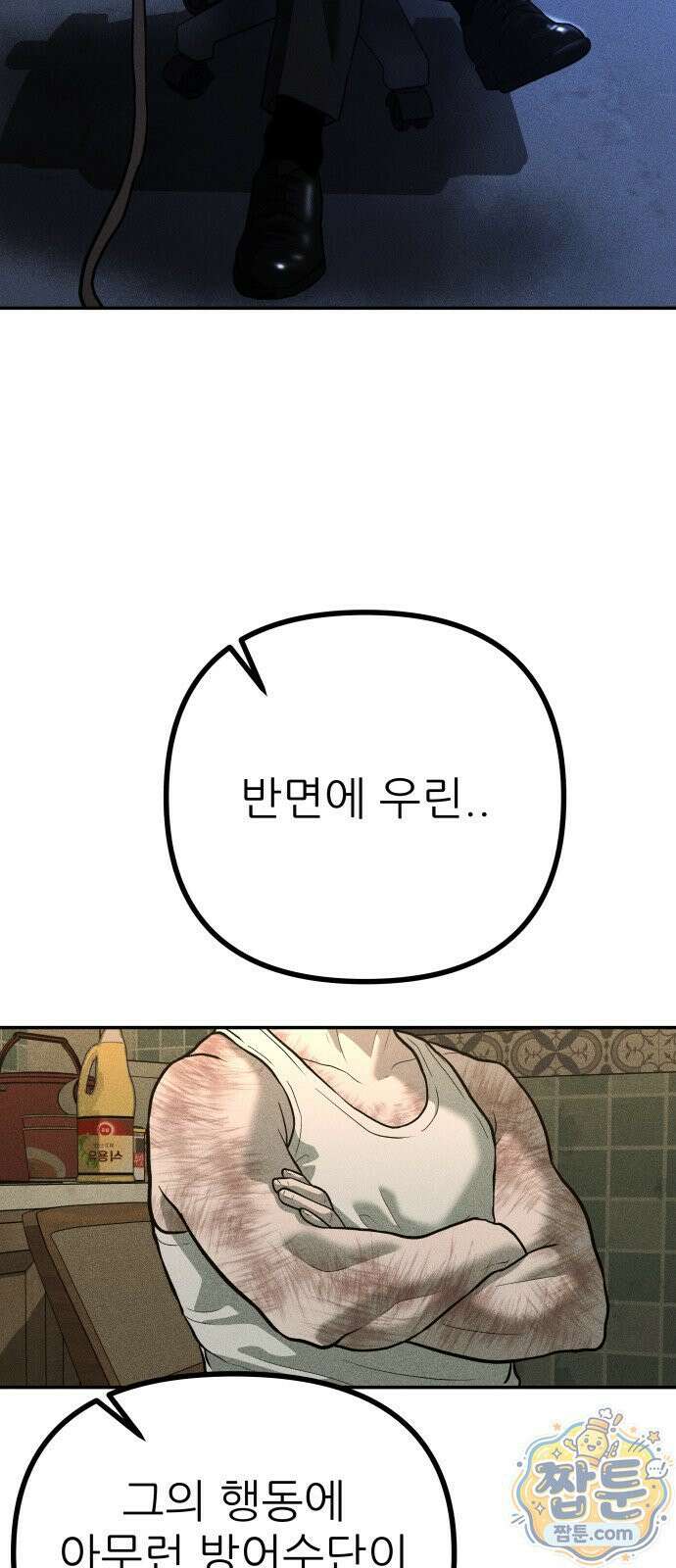 첩보원 악어새 39화 29
