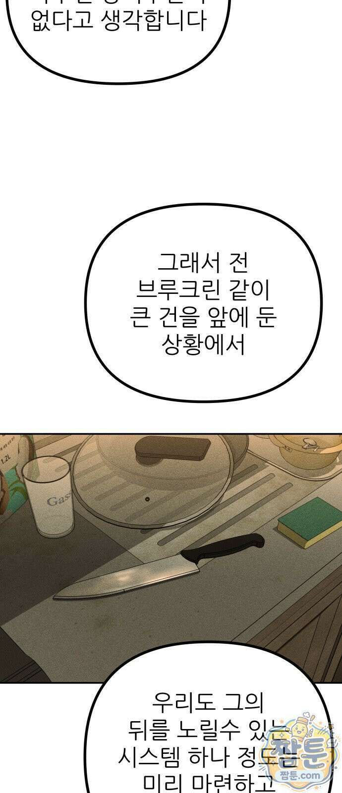 첩보원 악어새 39화 30