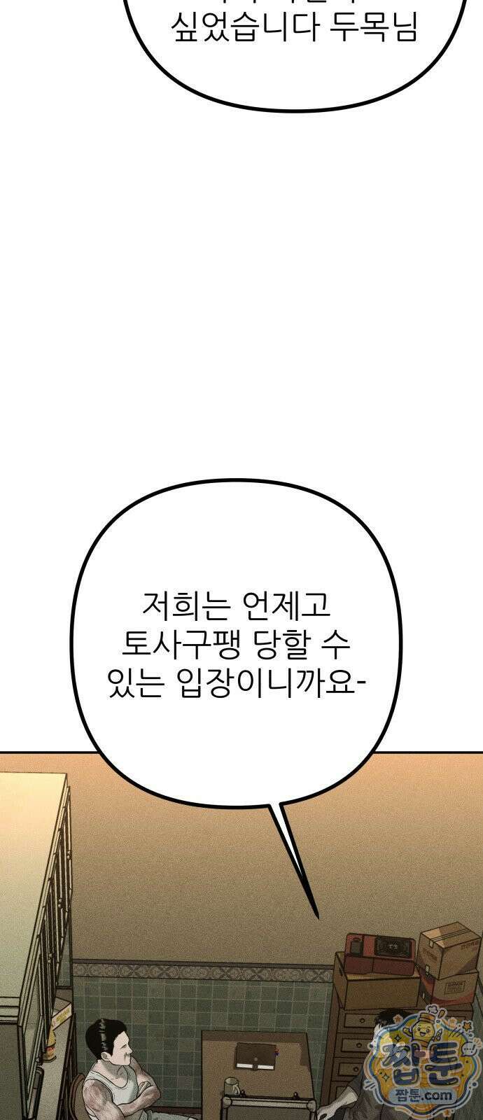 첩보원 악어새 39화 31
