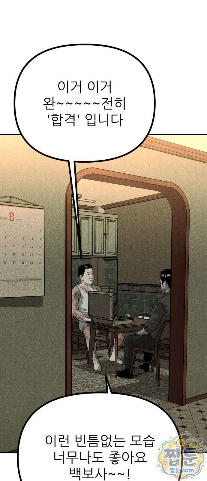 첩보원 악어새 39화 33