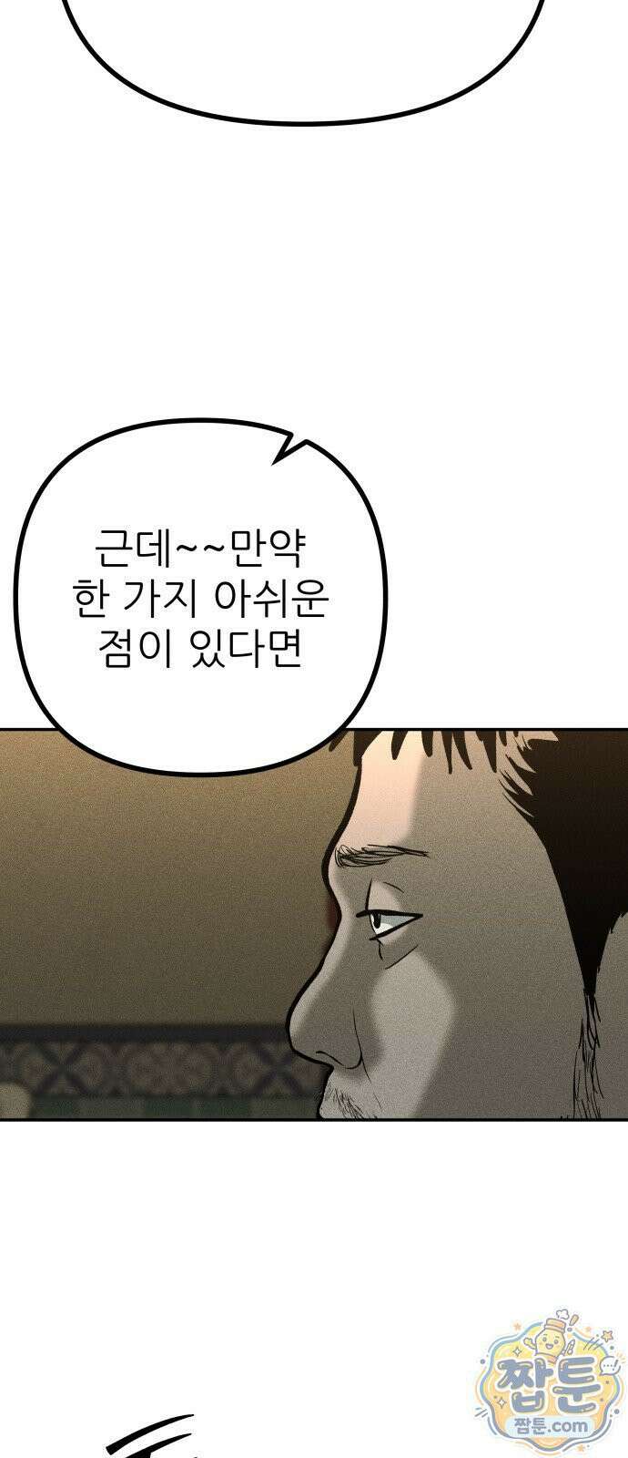 첩보원 악어새 39화 34