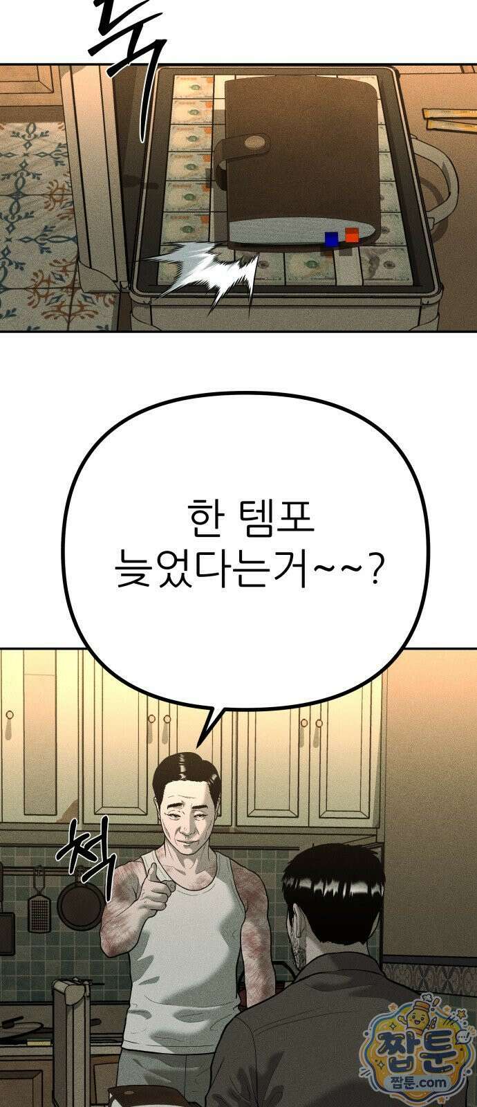 첩보원 악어새 39화 35