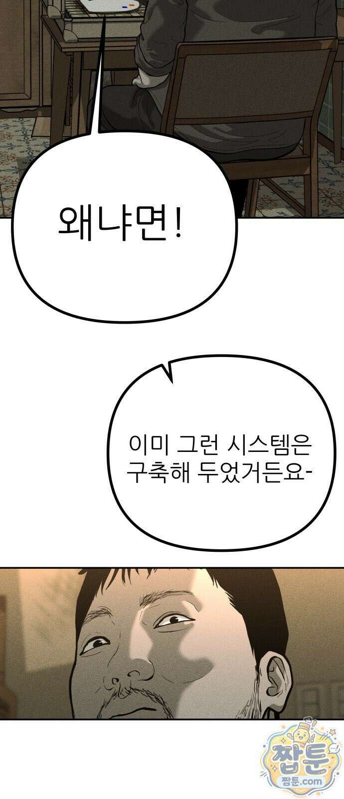 첩보원 악어새 39화 36