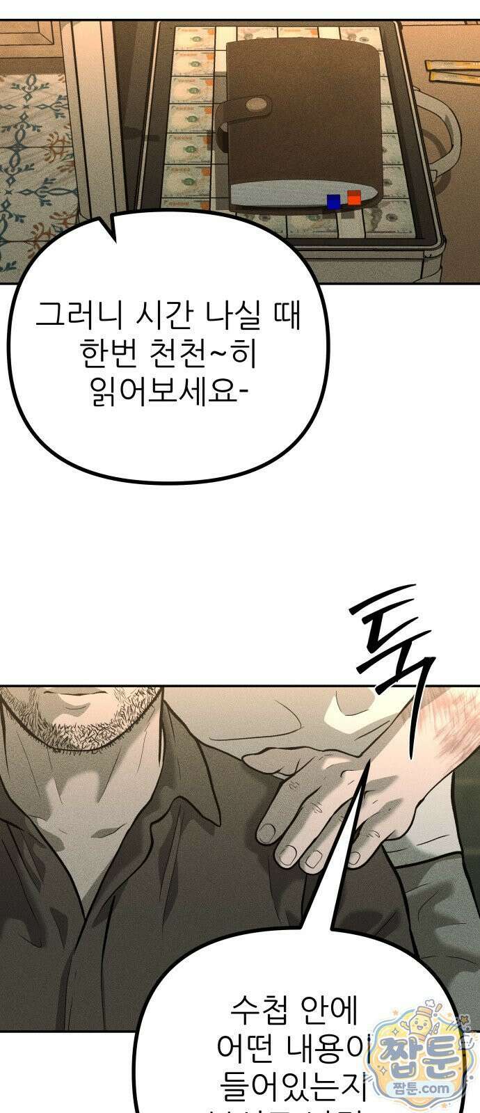 첩보원 악어새 39화 37