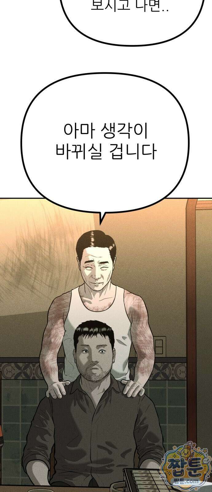 첩보원 악어새 39화 38