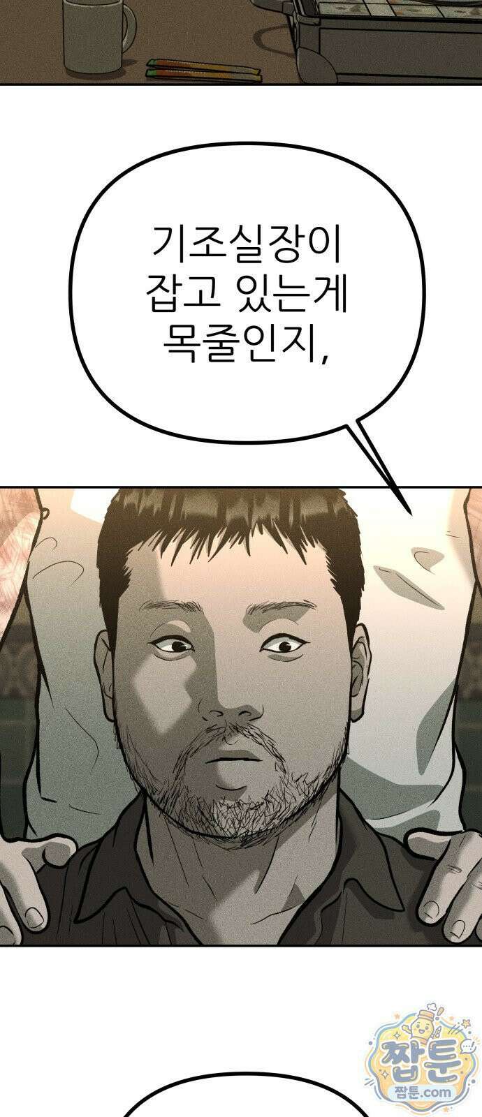 첩보원 악어새 39화 39