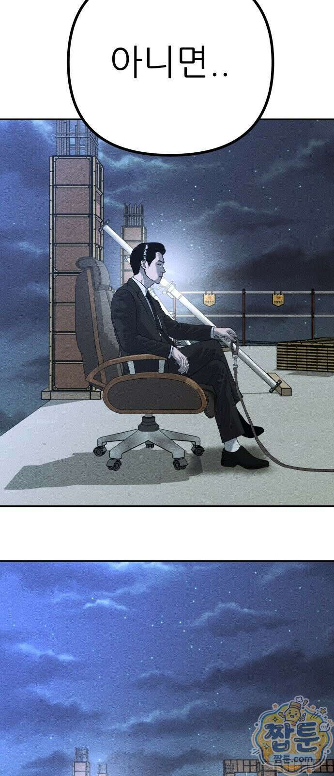 첩보원 악어새 39화 40