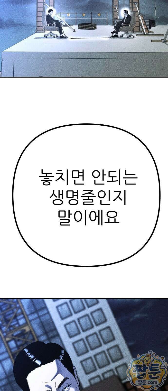 첩보원 악어새 39화 41
