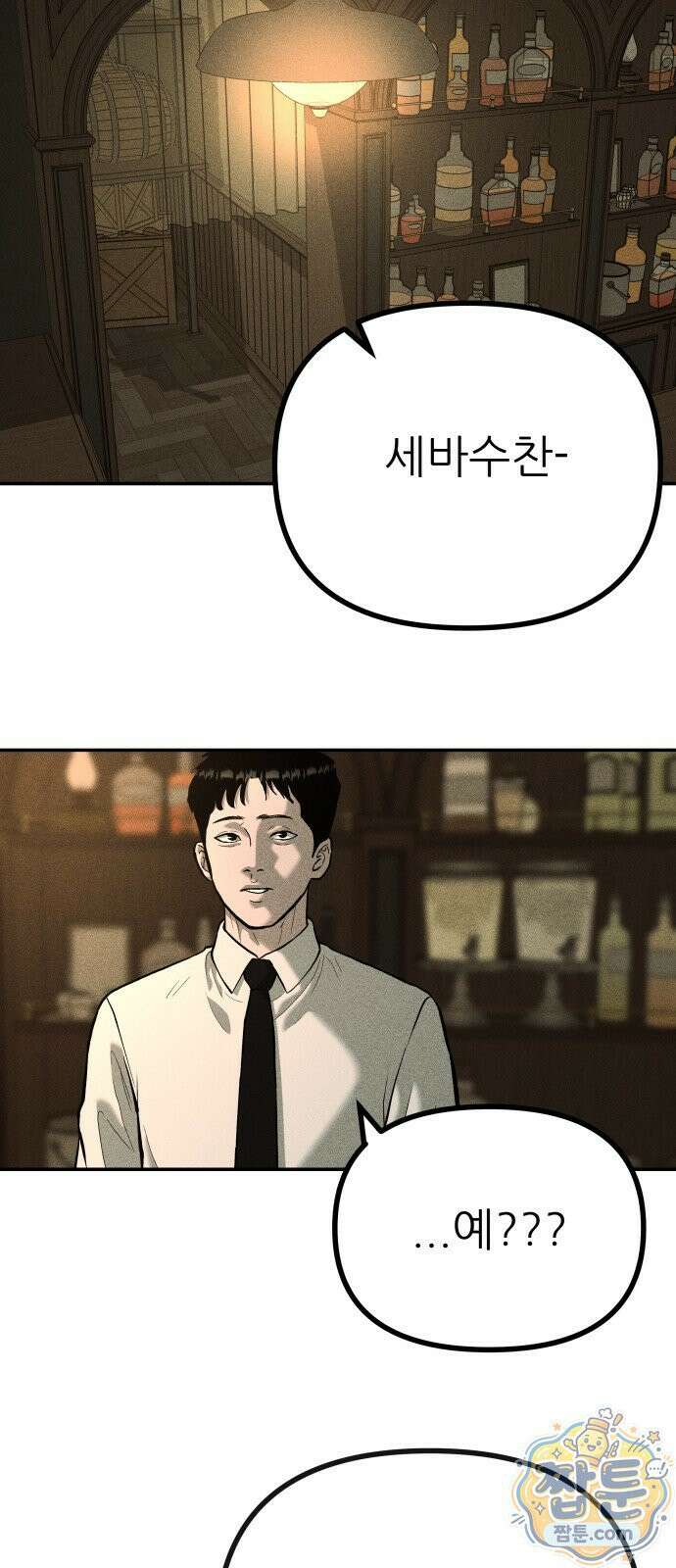 첩보원 악어새 39화 44