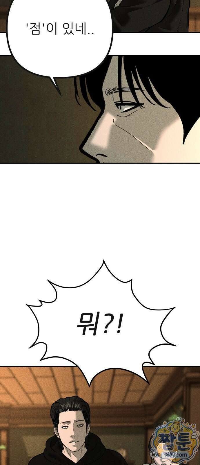 첩보원 악어새 39화 46