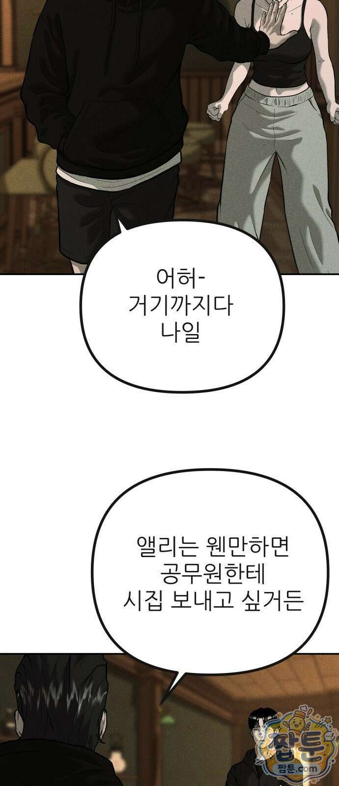첩보원 악어새 39화 47