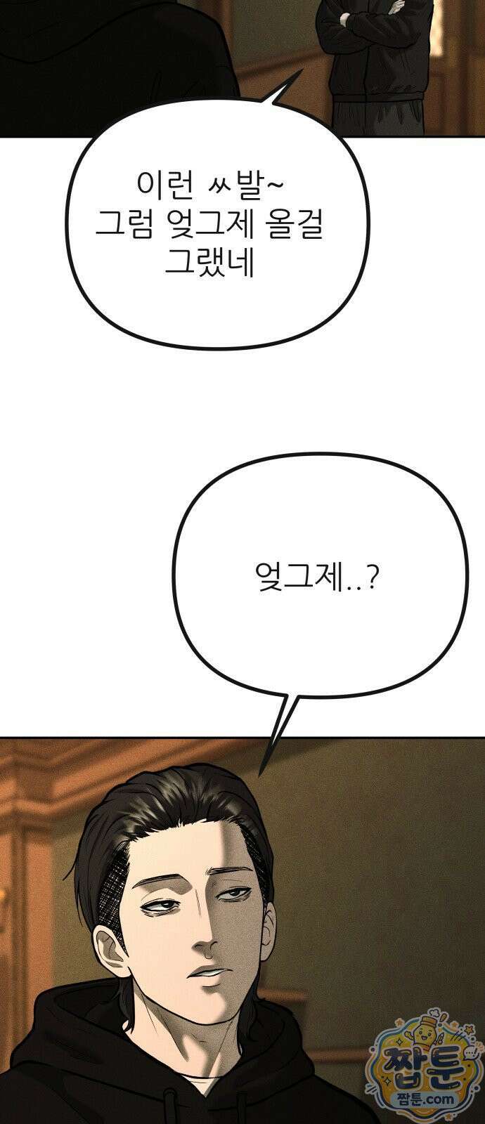 첩보원 악어새 39화 48