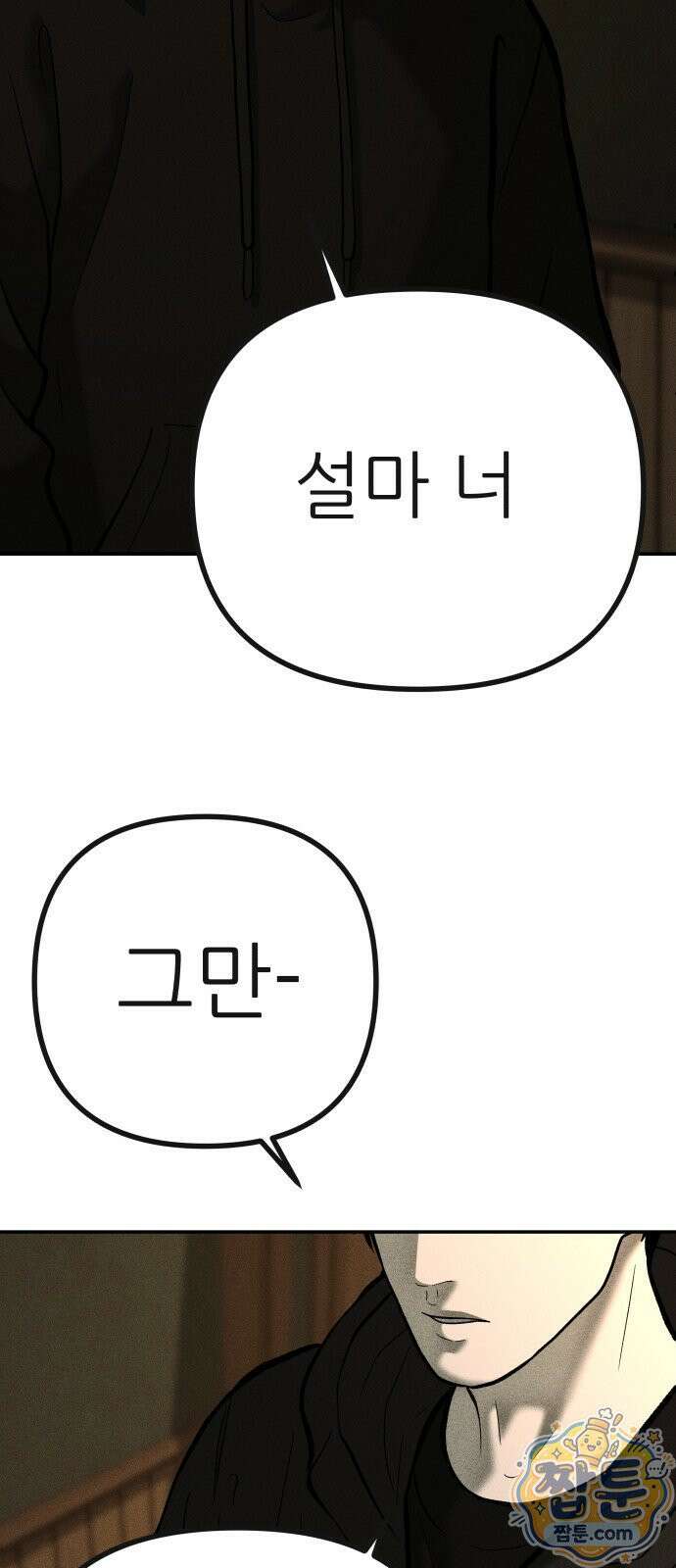 첩보원 악어새 39화 49