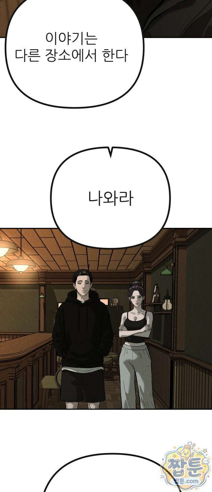 첩보원 악어새 39화 50