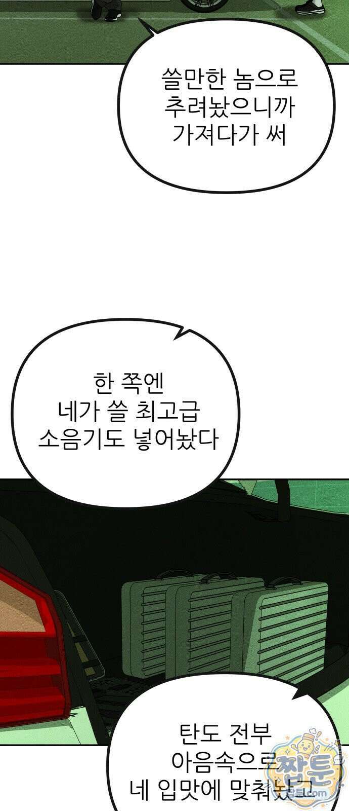 첩보원 악어새 39화 55