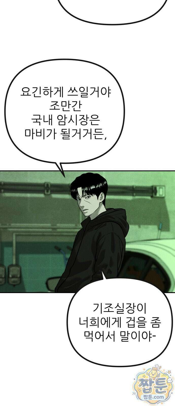 첩보원 악어새 39화 56